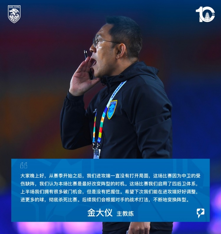 开云官网-金大仪赛后:本场比赛是改变阵型最好时机 下次要好好调整进攻端